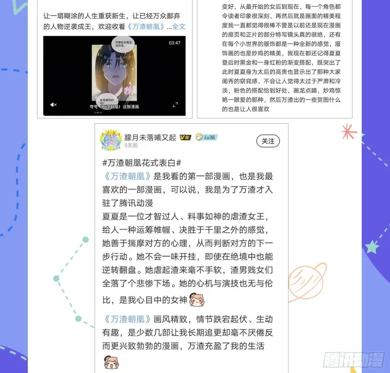 万渣朝凰 天后来袭 第79页