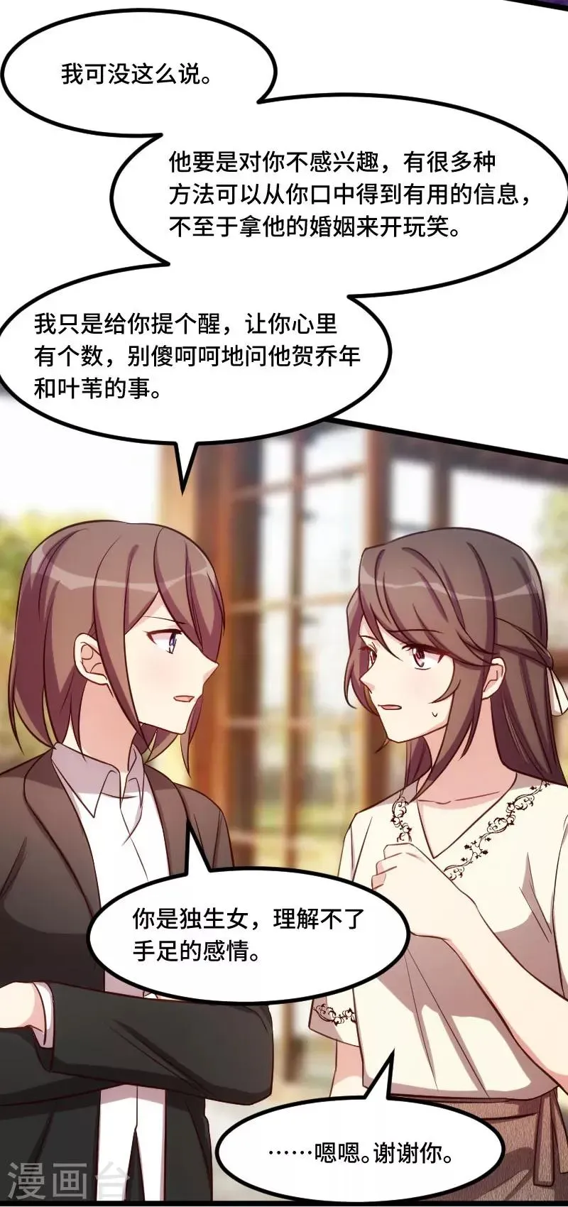 贺少的闪婚暖妻 第219话 土豪我心疼你 第8页