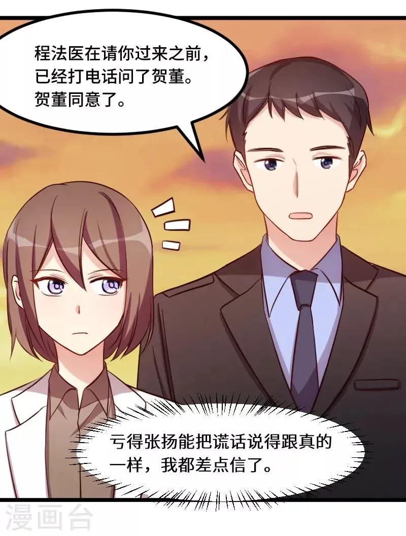 贺少的闪婚暖妻 第213话 那个女人 第8页