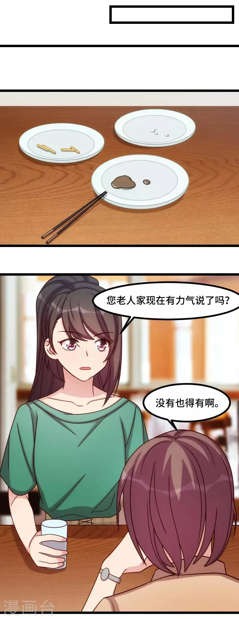 贺少的闪婚暖妻 第182话 一头雾水 第8页