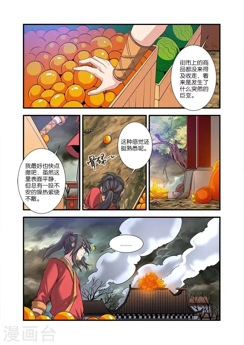 仙逆 第67话2 火焚国巨变 第8页