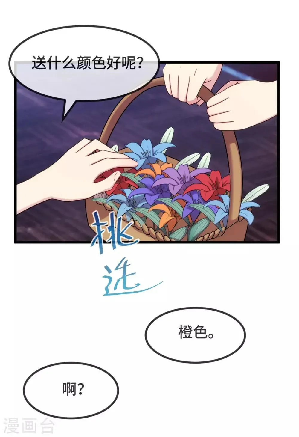 贺少的闪婚暖妻 第300话 这是什么情况？ 第8页