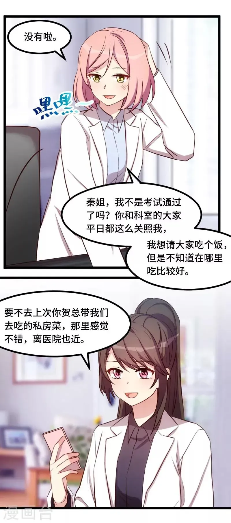 贺少的闪婚暖妻 第200话 阔太太的生活 第8页