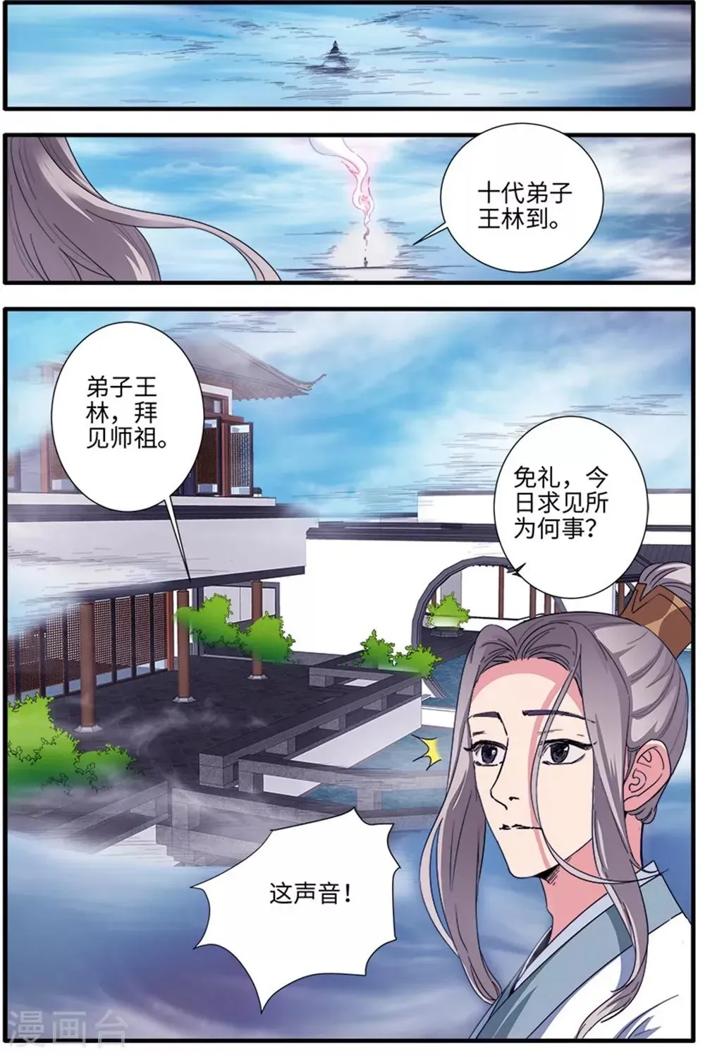 仙逆 第138话1 师祖 第8页