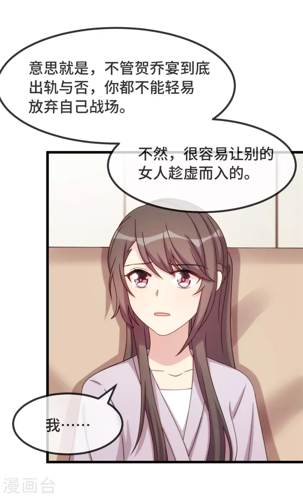 贺少的闪婚暖妻 第338话 回娘家 第8页