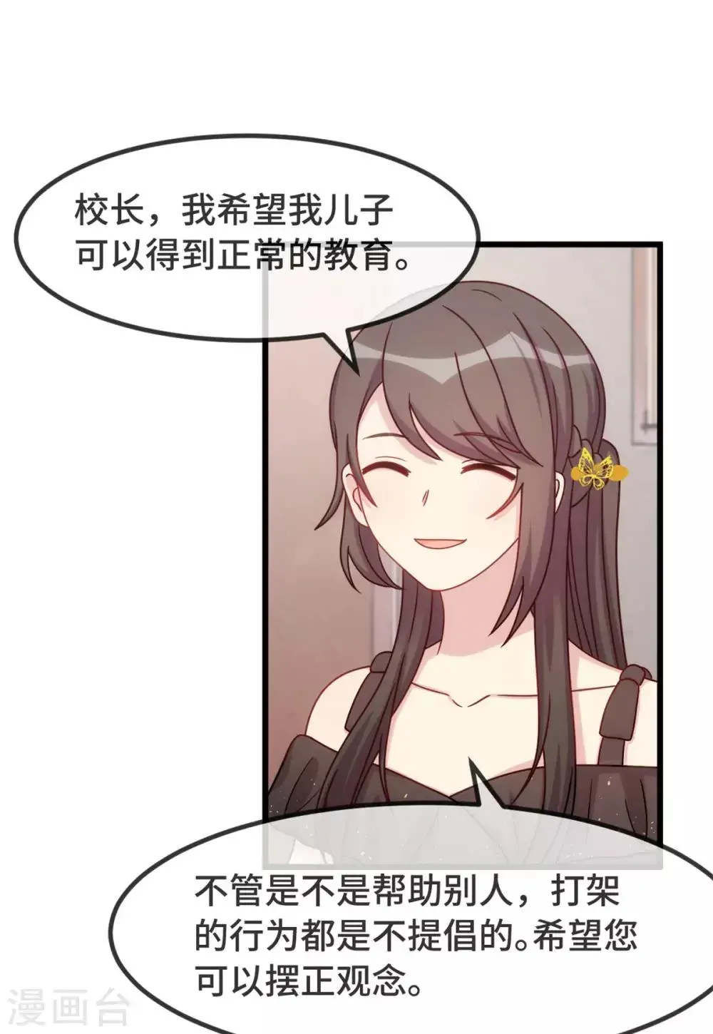 贺少的闪婚暖妻 第307话 妈咪出击 第8页