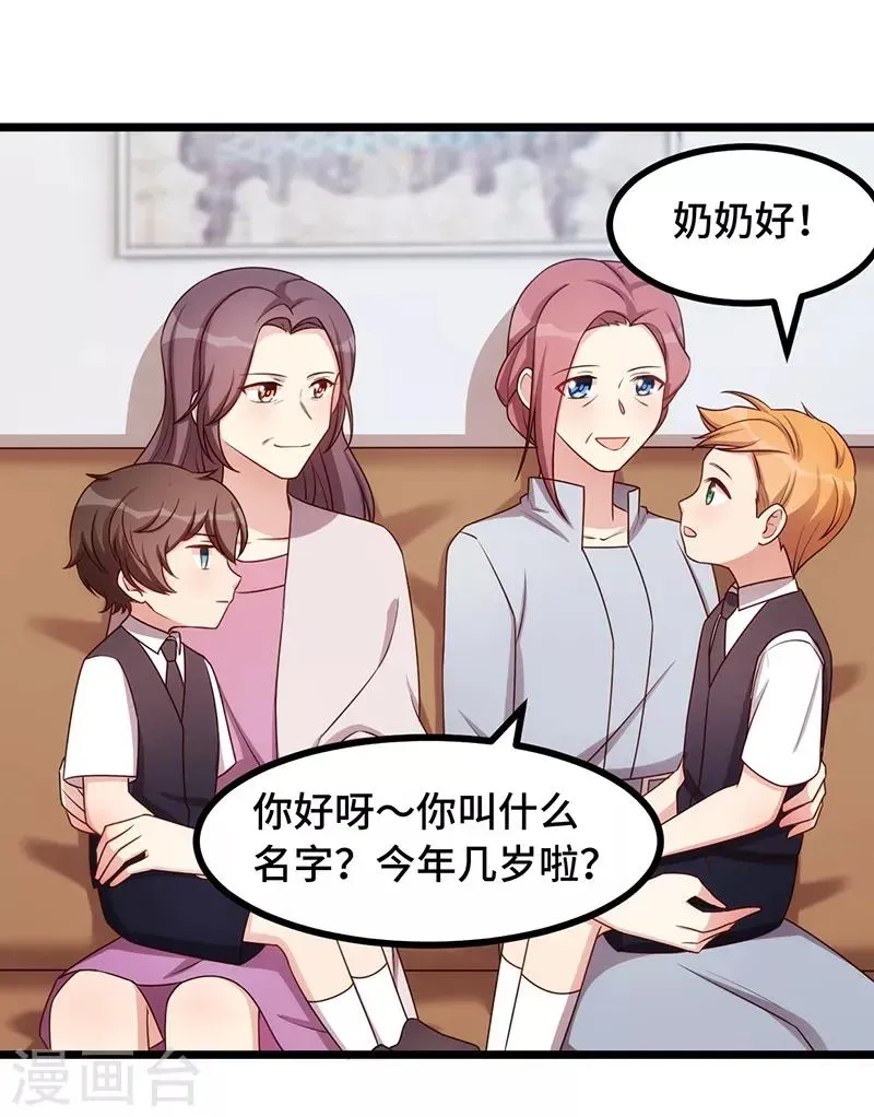 贺少的闪婚暖妻 第234话 旺财的嘲讽 第8页