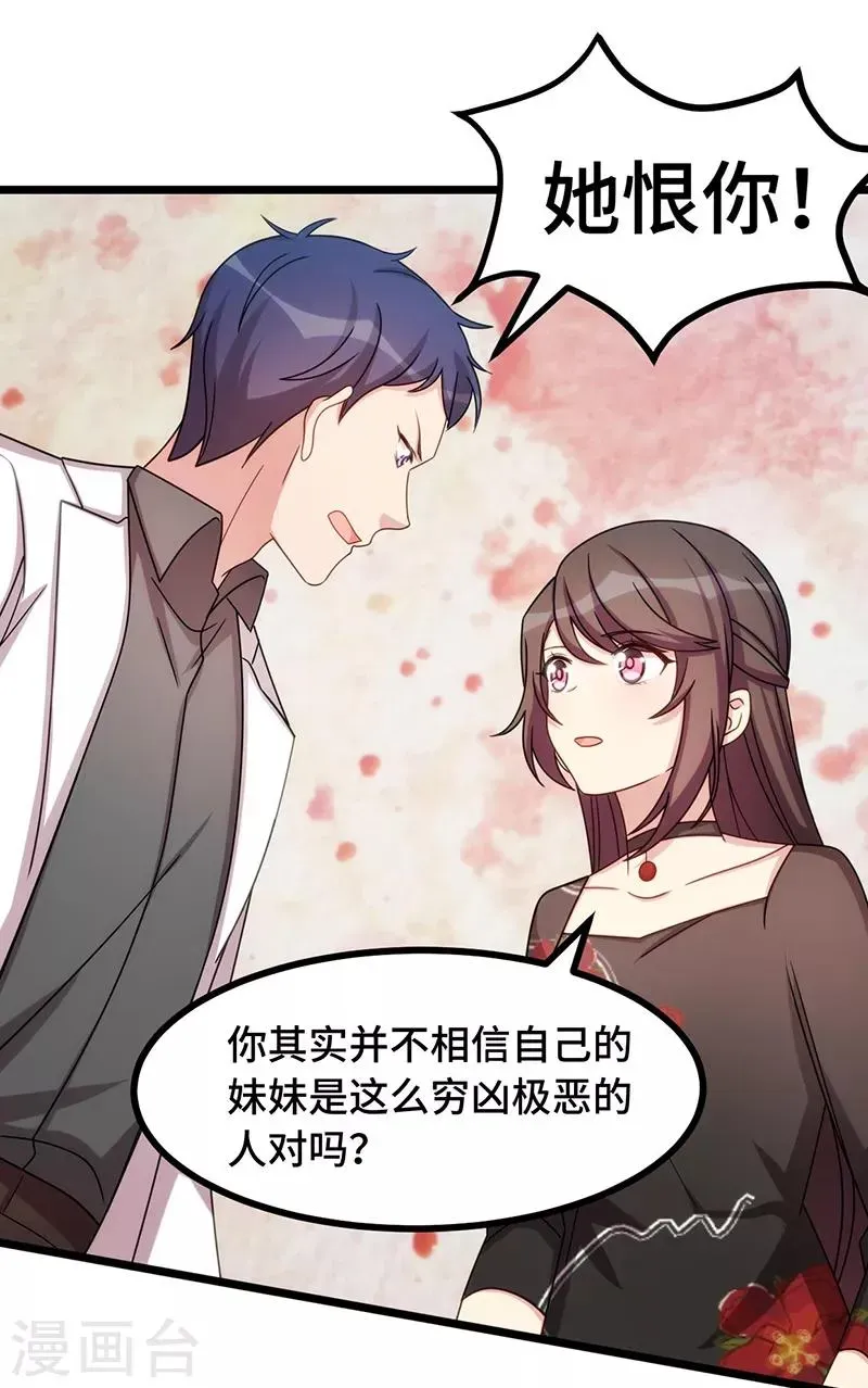 贺少的闪婚暖妻 第239话 只准你碰她 第8页