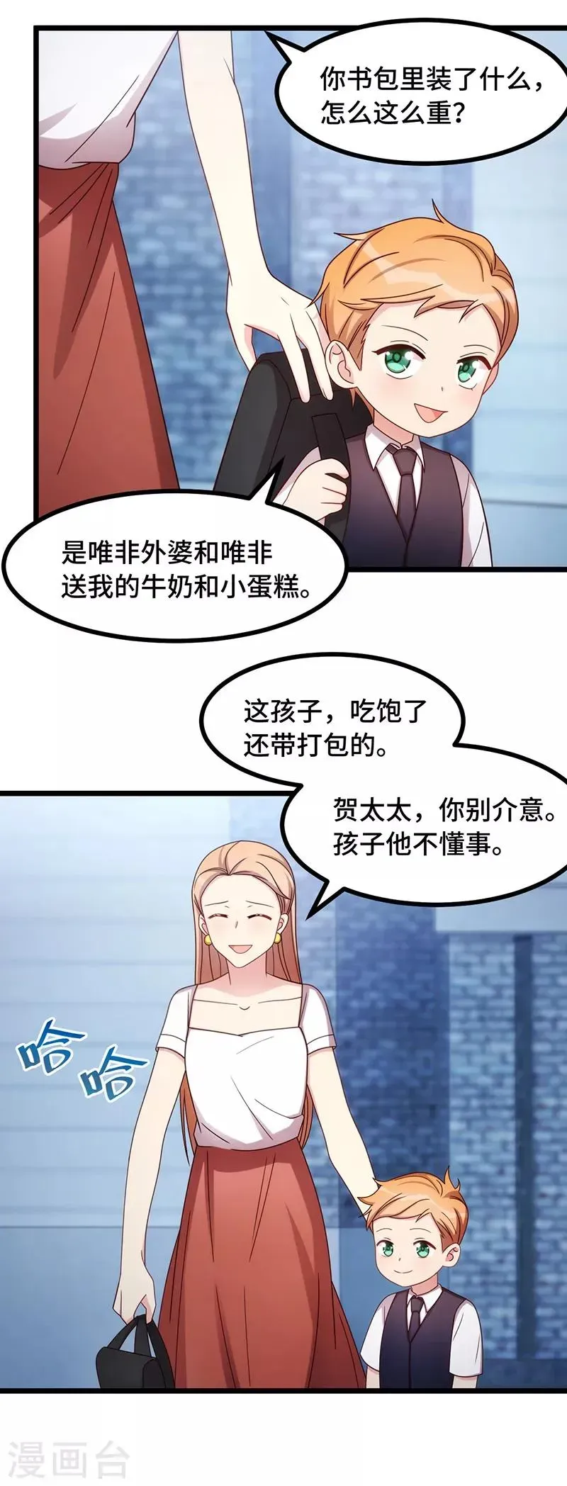 贺少的闪婚暖妻 第235话 小宝被跟踪了 第8页