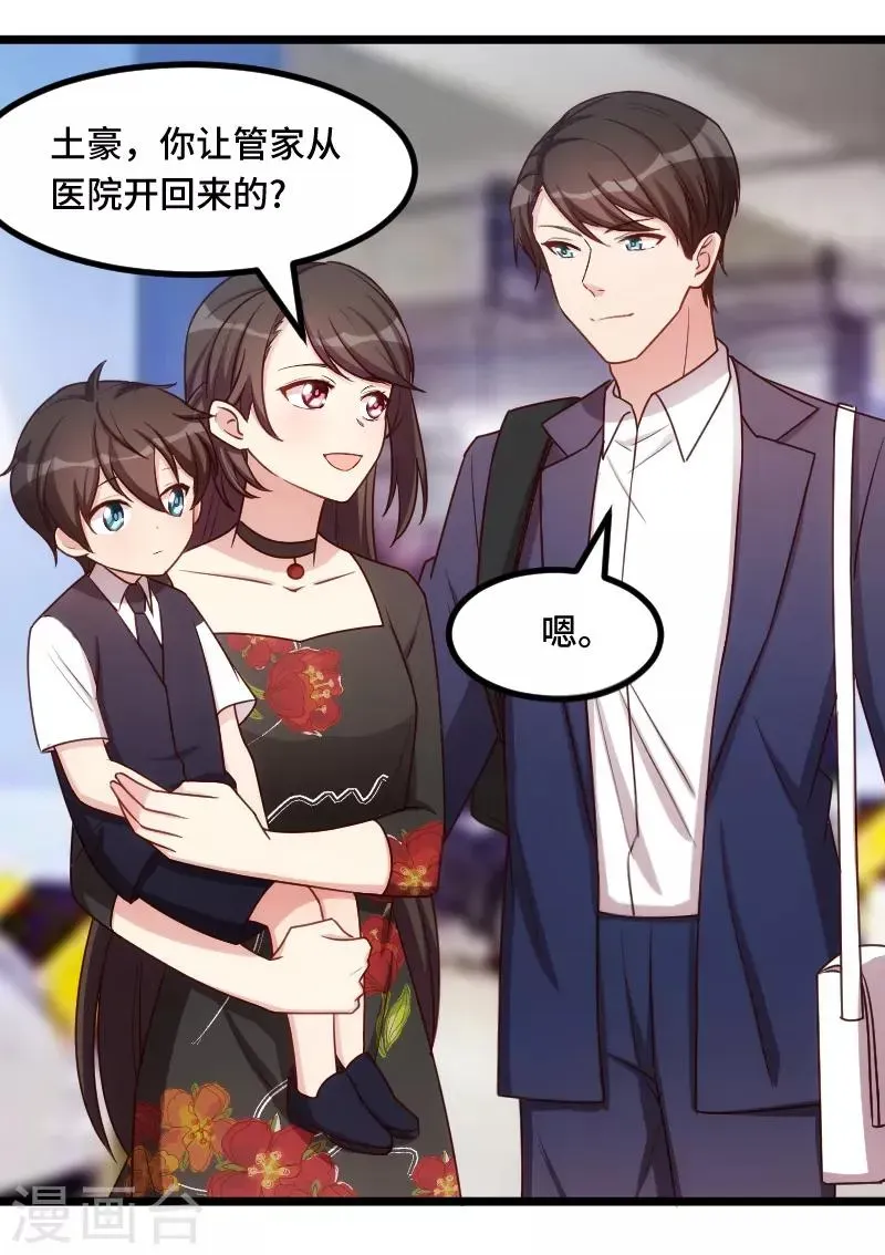 贺少的闪婚暖妻 第231话 复工啦 第8页