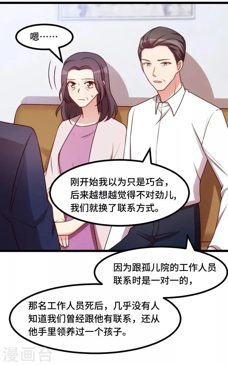 贺少的闪婚暖妻 第228话 双胞胎姐妹 第8页