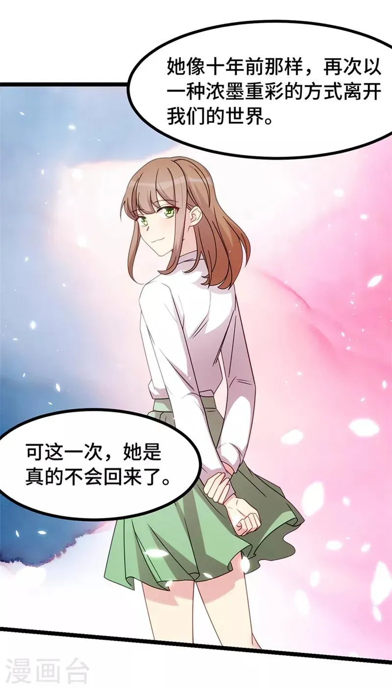 贺少的闪婚暖妻 第241话 男人的眼泪 第8页