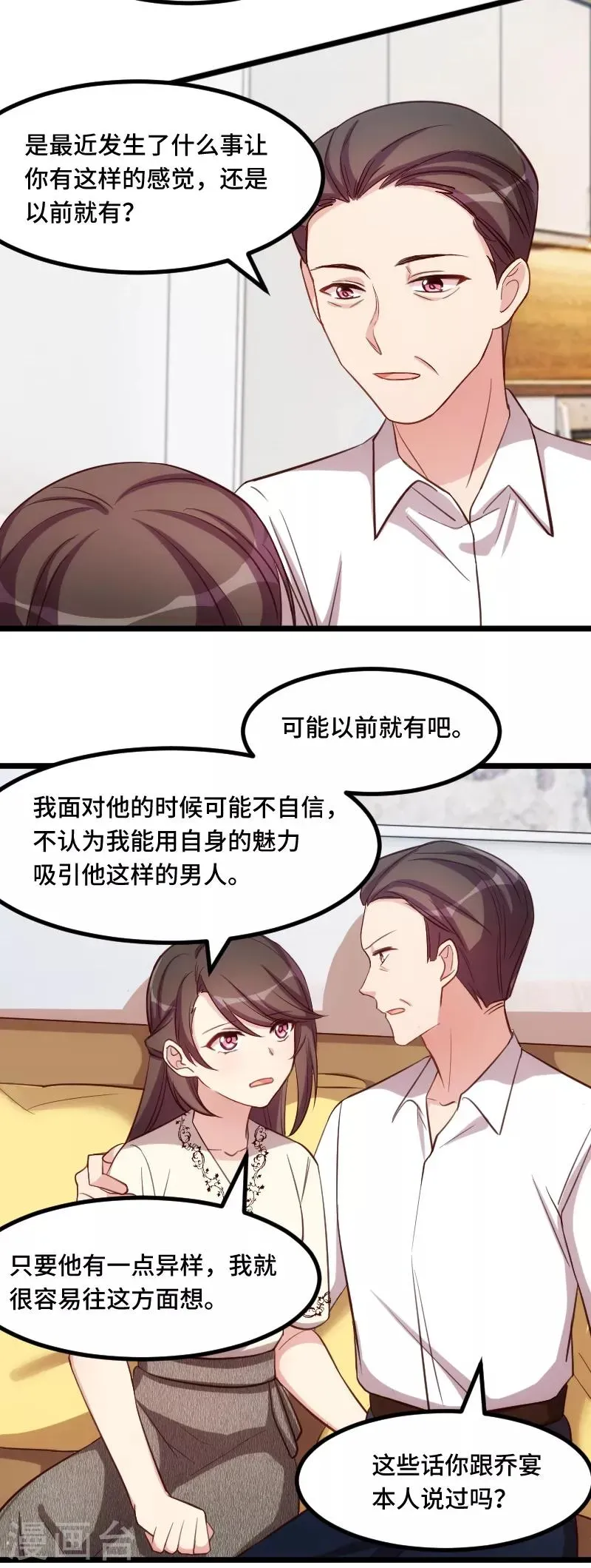 贺少的闪婚暖妻 第217话 你老公是我的了 第8页