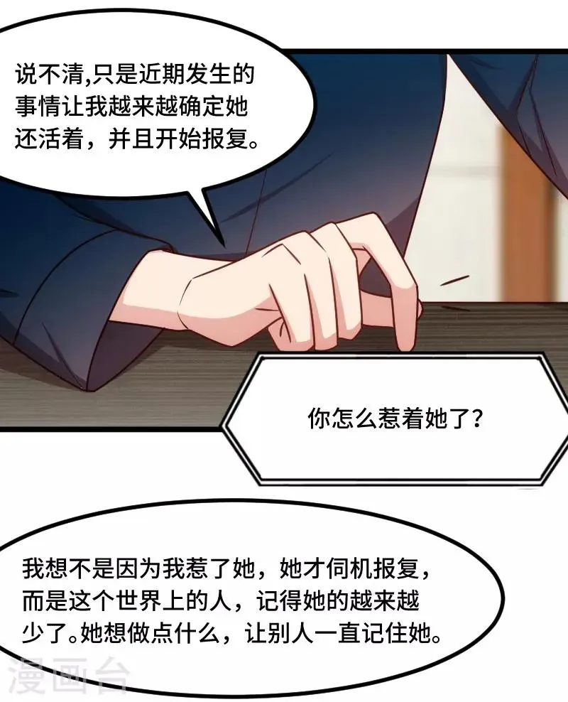 贺少的闪婚暖妻 第202话 幕后还有人 第8页