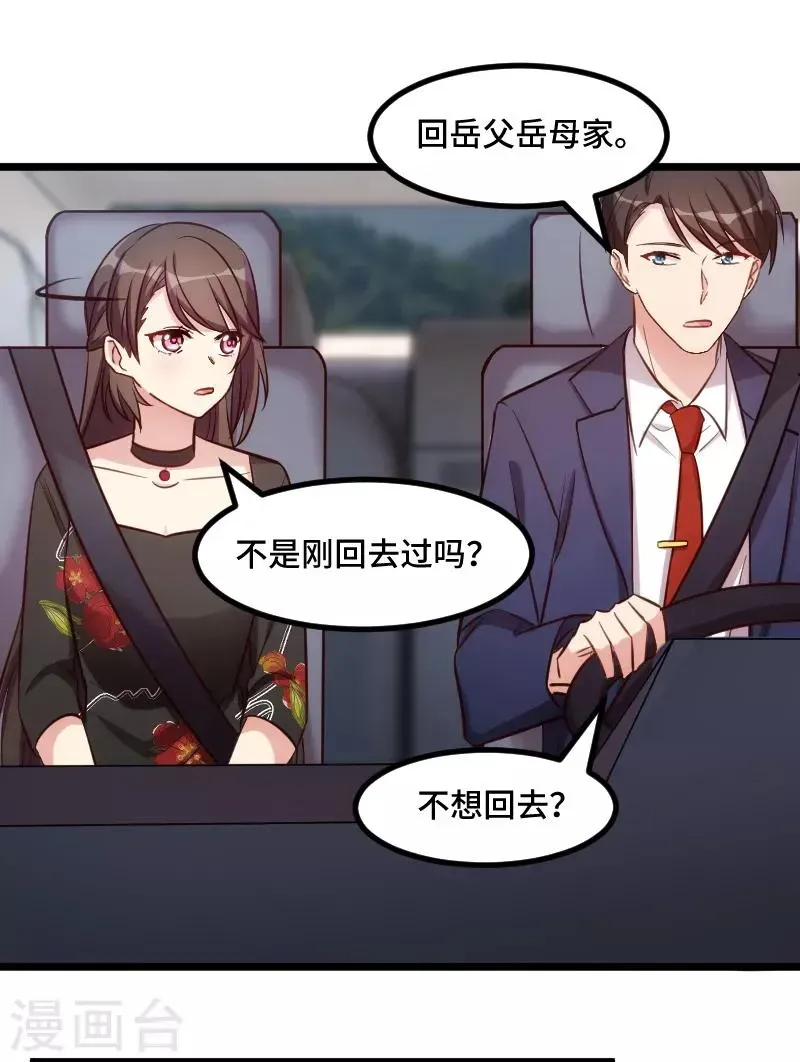 贺少的闪婚暖妻 第230话 老妈的礼物 第8页