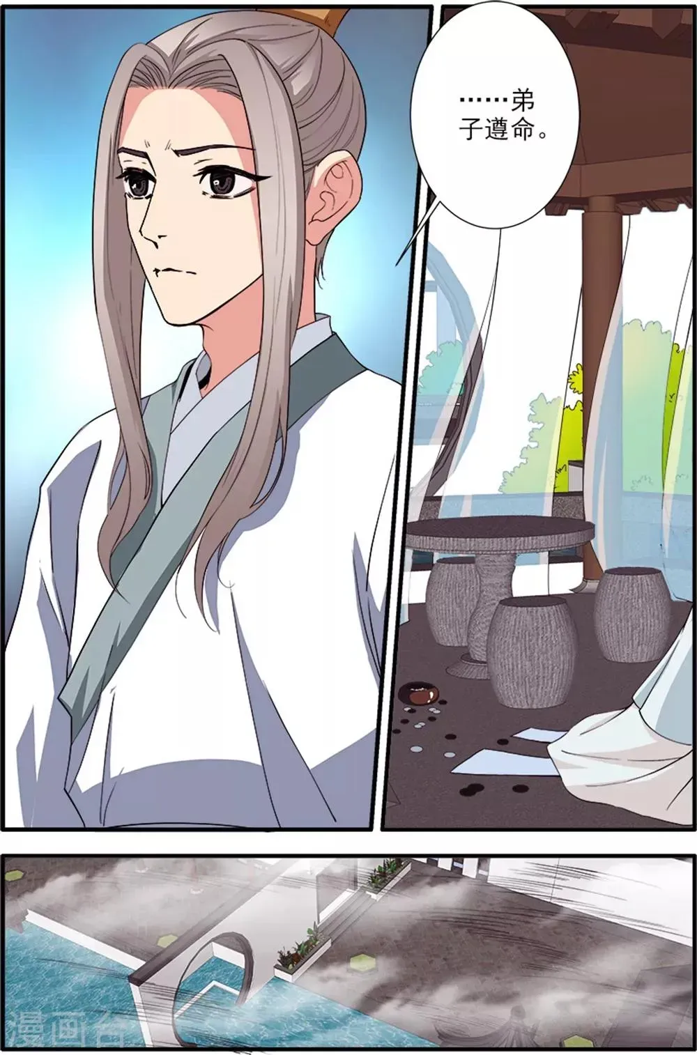 仙逆 第138话2 师祖 第8页