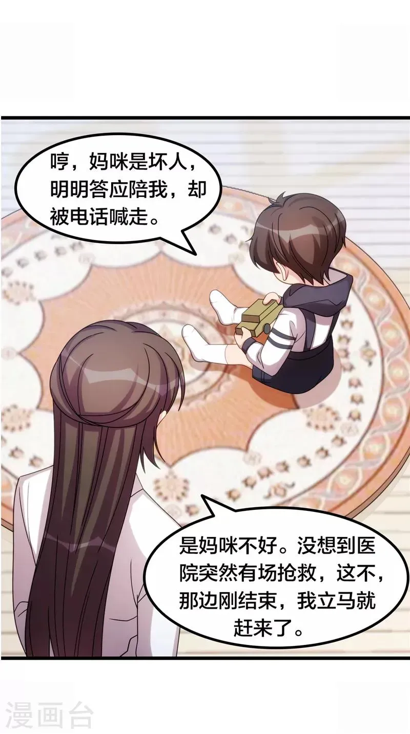 贺少的闪婚暖妻 第242话 番外篇1 真香啊！ 第8页