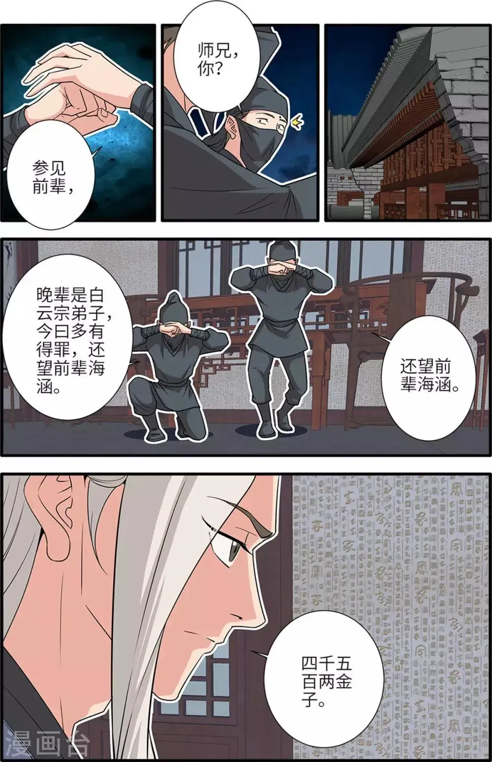 仙逆 第161话3 化凡 第8页