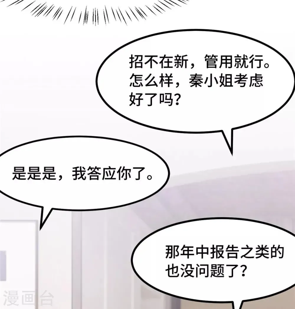 贺少的闪婚暖妻 第246话 突然的甜蜜 第8页