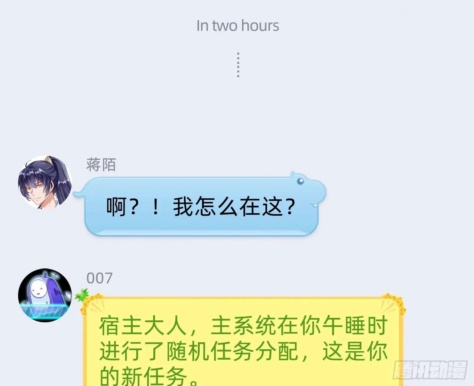 万渣朝凰 师兄怎么会哭呢？ 第84页