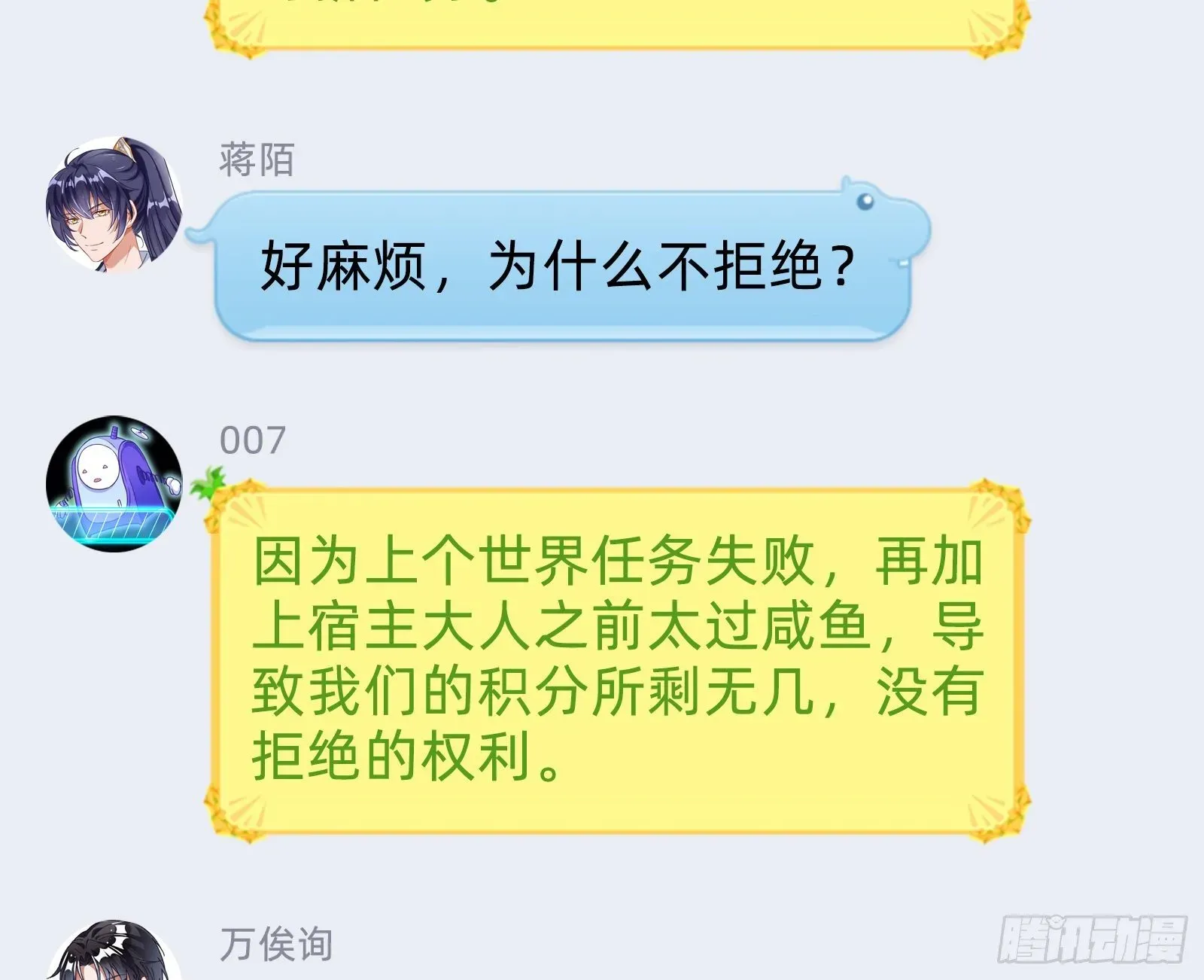 万渣朝凰 师兄怎么会哭呢？ 第85页