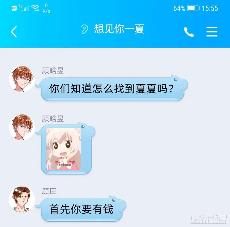 万渣朝凰 苏绿夏的记忆 第86页