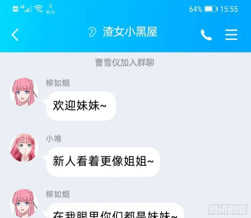 万渣朝凰 起疑 第86页