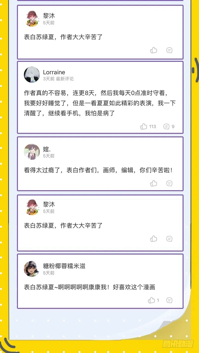 万渣朝凰 白月光归来 第88页