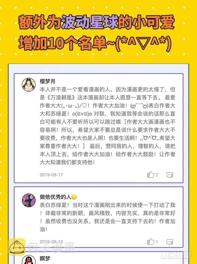 万渣朝凰 白月光归来 第89页