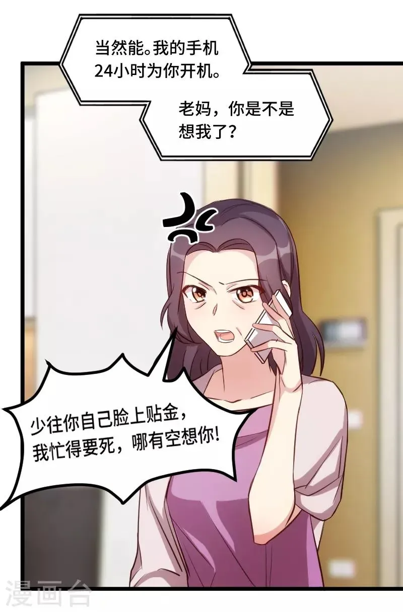 贺少的闪婚暖妻 第223话 身世之谜 第9页