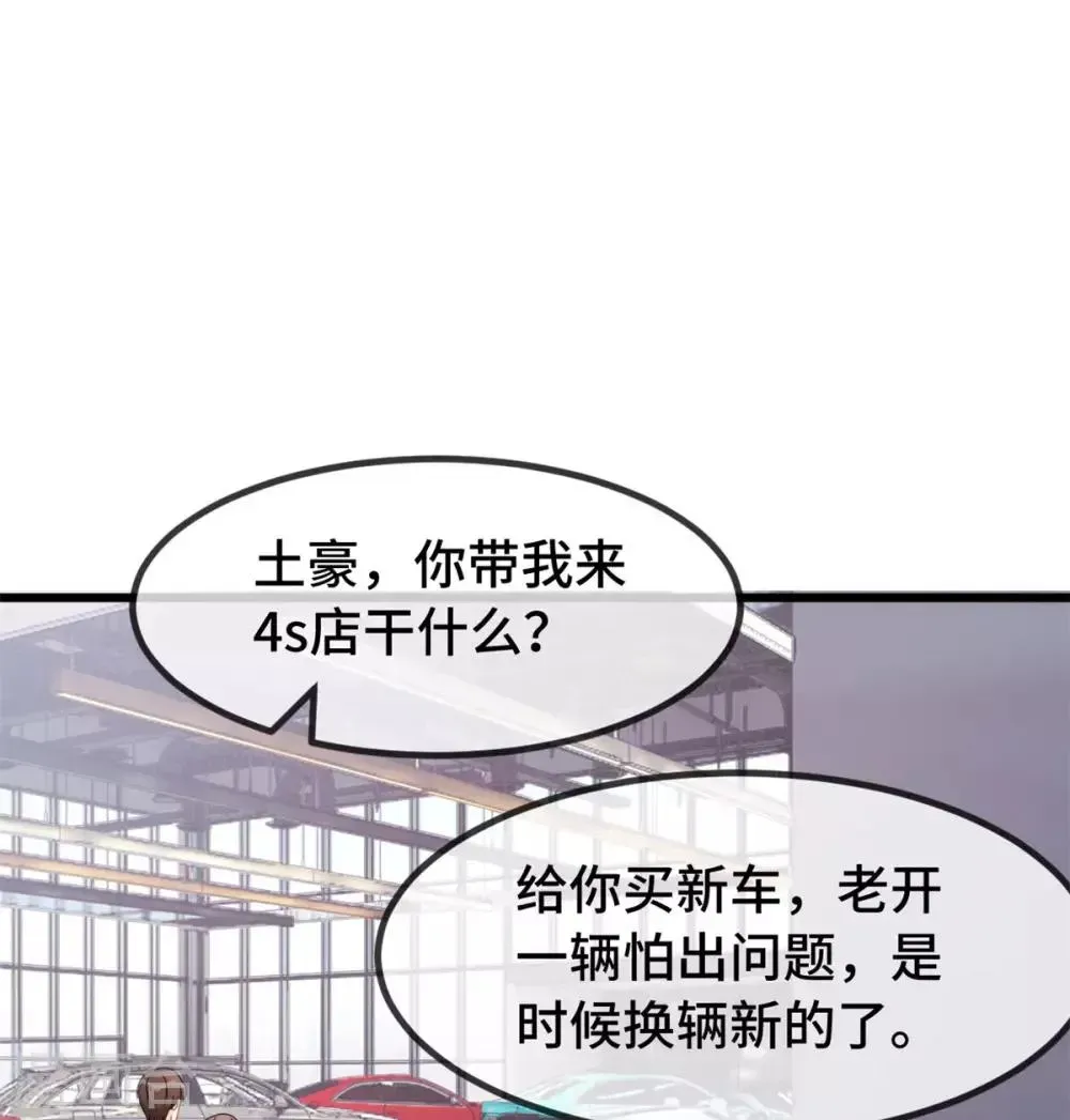 贺少的闪婚暖妻 第293话 给你卡，随便刷 第9页