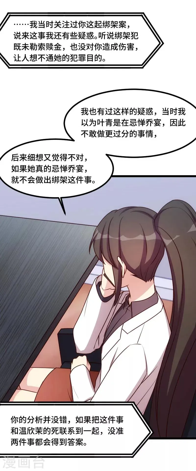 贺少的闪婚暖妻 第185话 讽刺 第9页