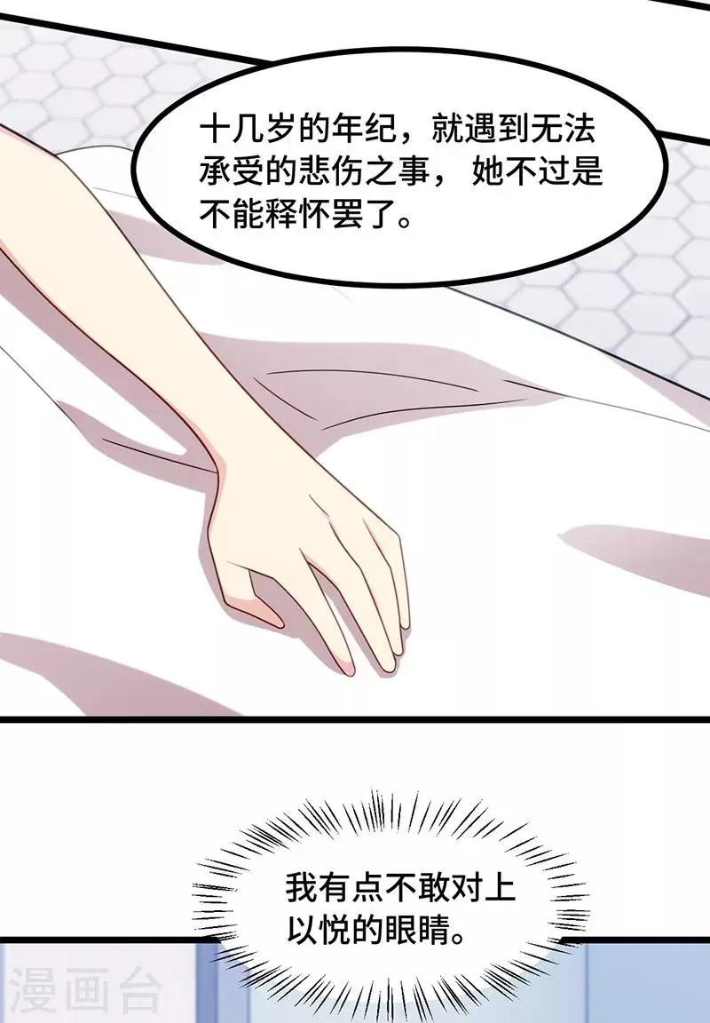 贺少的闪婚暖妻 第239话 只准你碰她 第9页