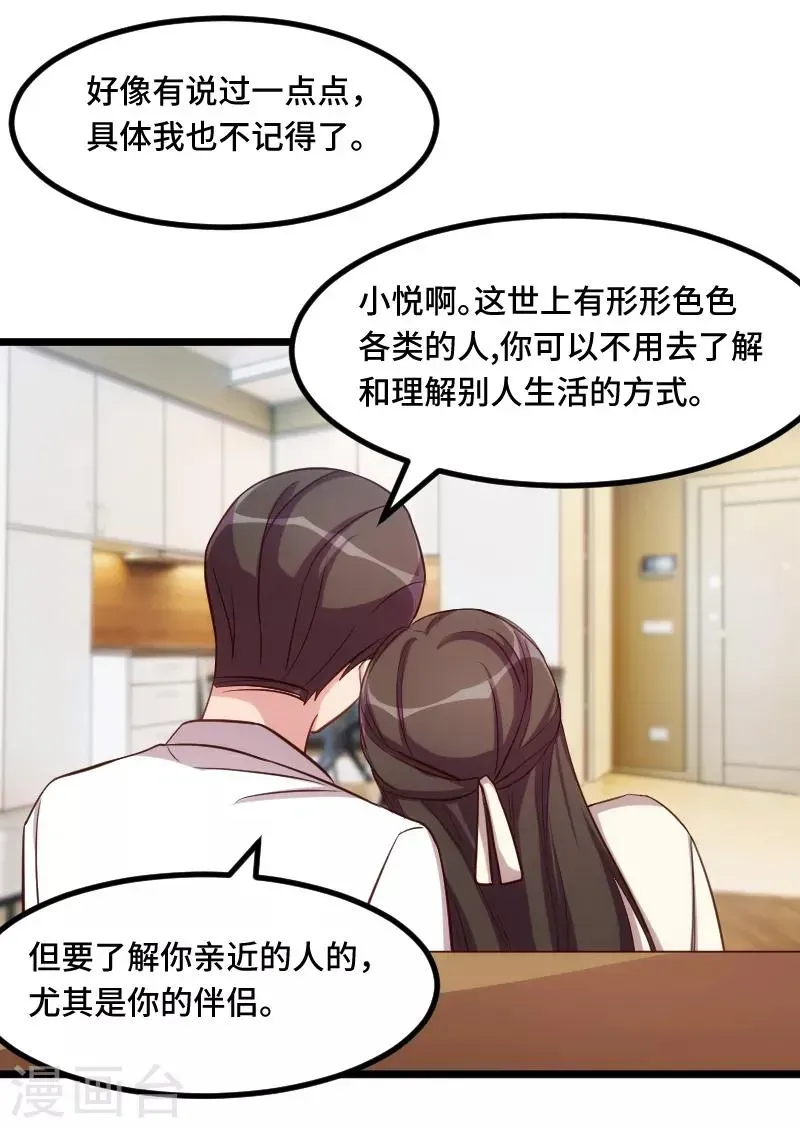 贺少的闪婚暖妻 第217话 你老公是我的了 第9页