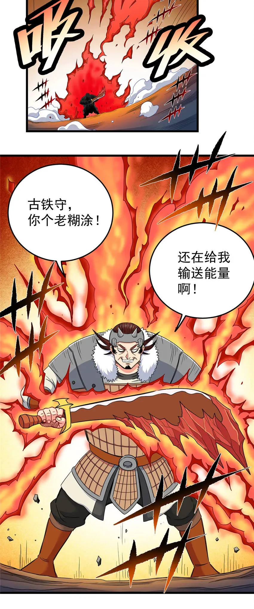 帝霸 85 魔背岭开启！ 第9页