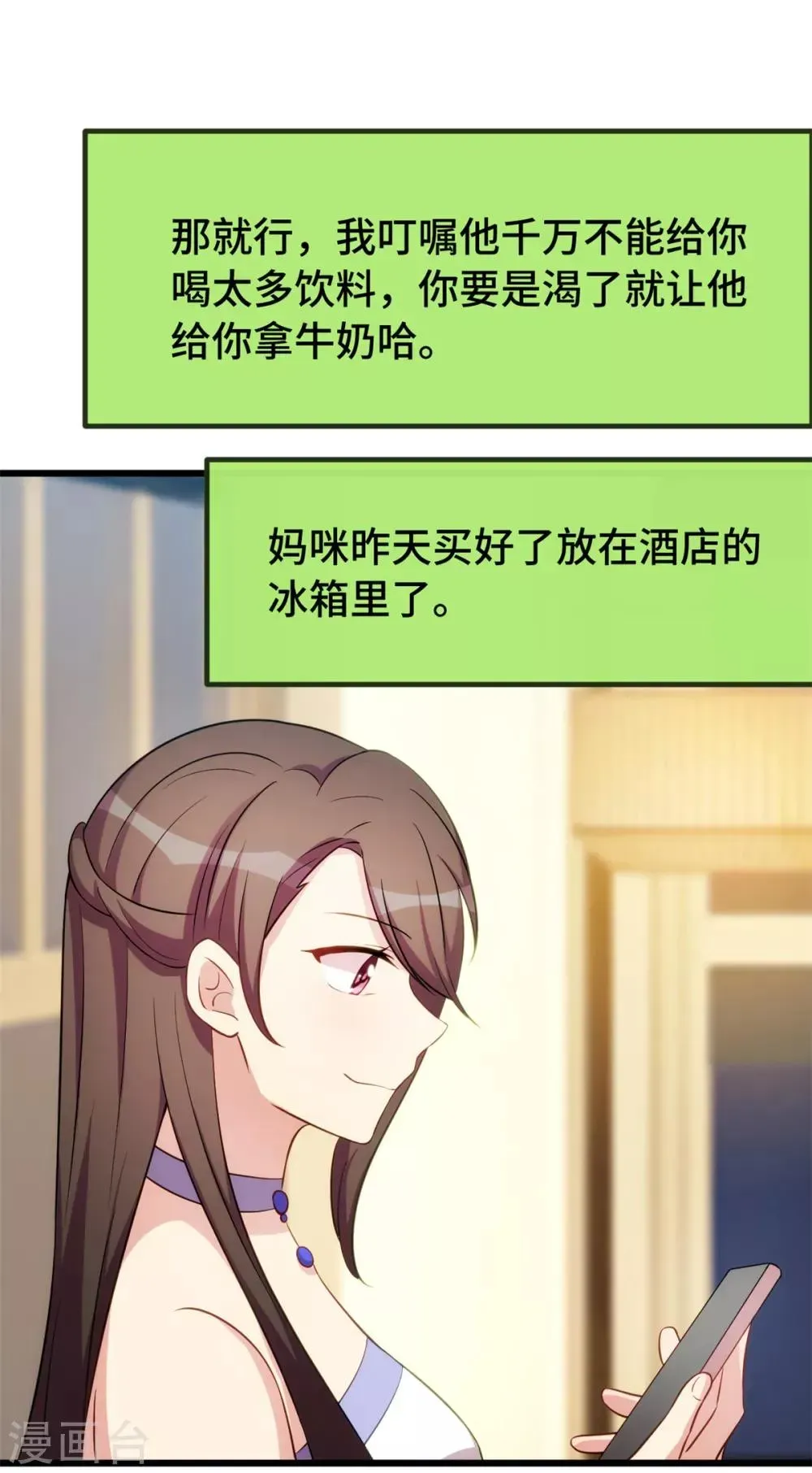 贺少的闪婚暖妻 第274话 机灵鬼小宝 第9页