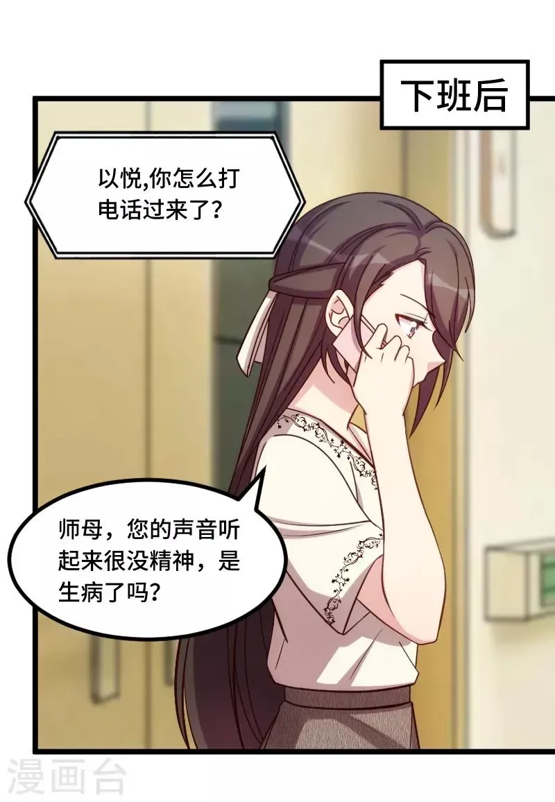 贺少的闪婚暖妻 第216话 师父内退？ 第9页