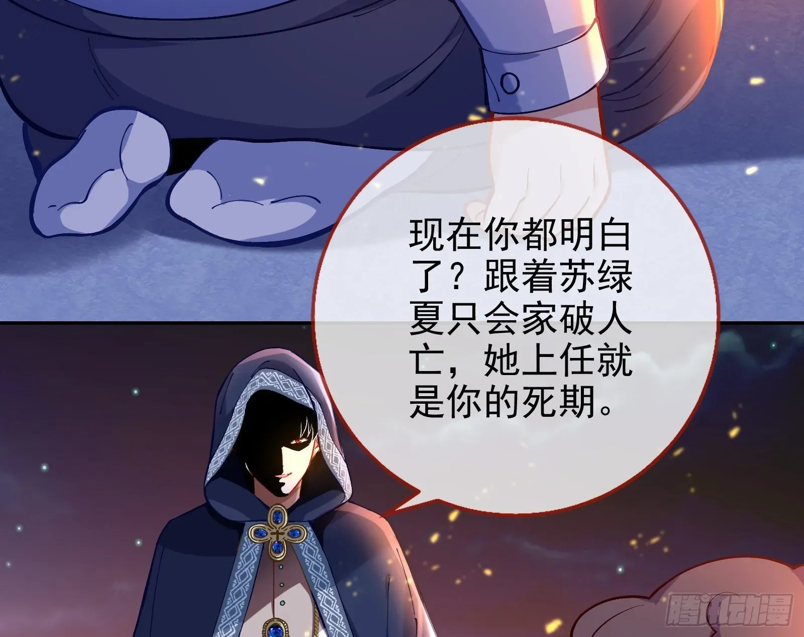 万渣朝凰 无法拿起剑的你不能保护我 第9页