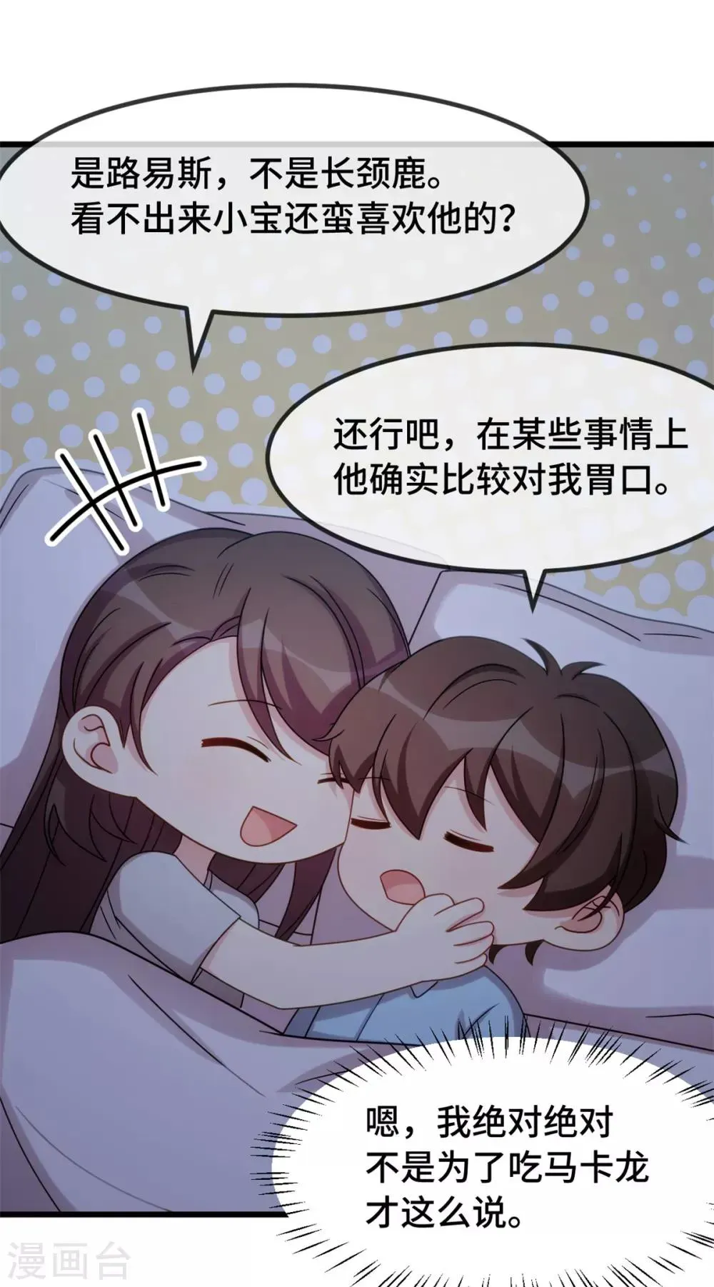 贺少的闪婚暖妻 第268话 夜不归宿的贺少 第9页