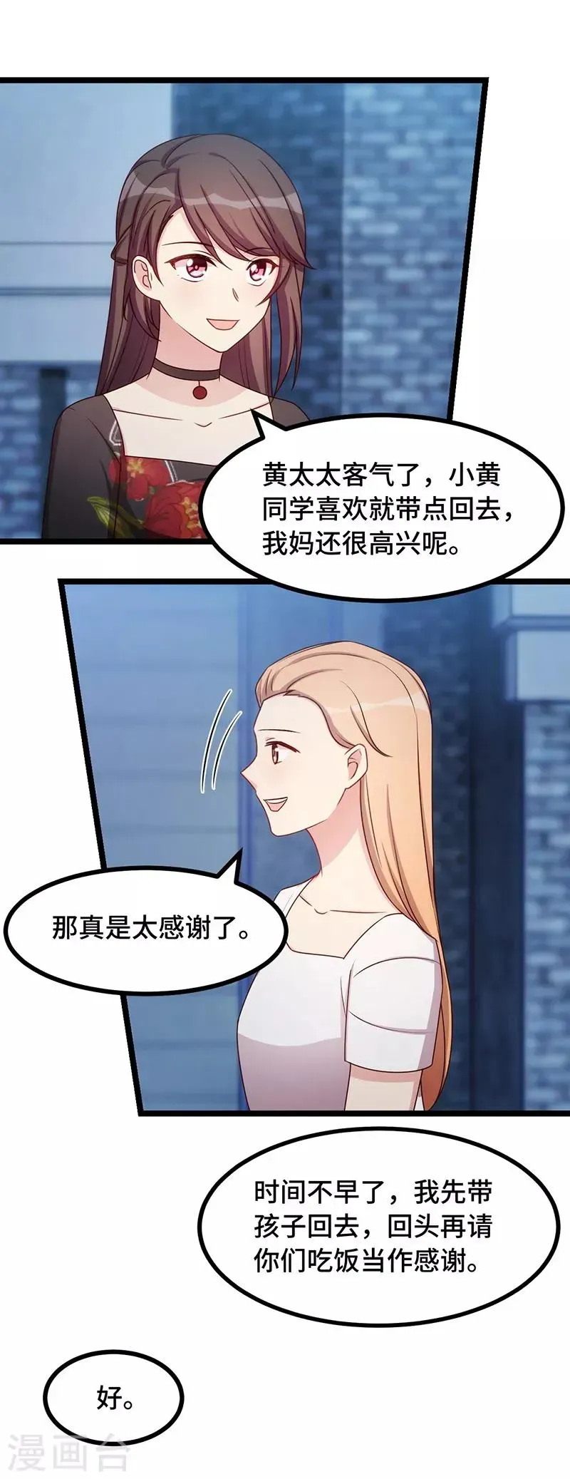 贺少的闪婚暖妻 第235话 小宝被跟踪了 第9页