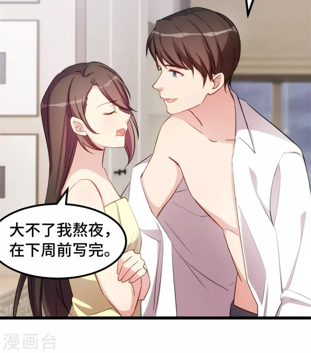 贺少的闪婚暖妻 第246话 突然的甜蜜 第9页