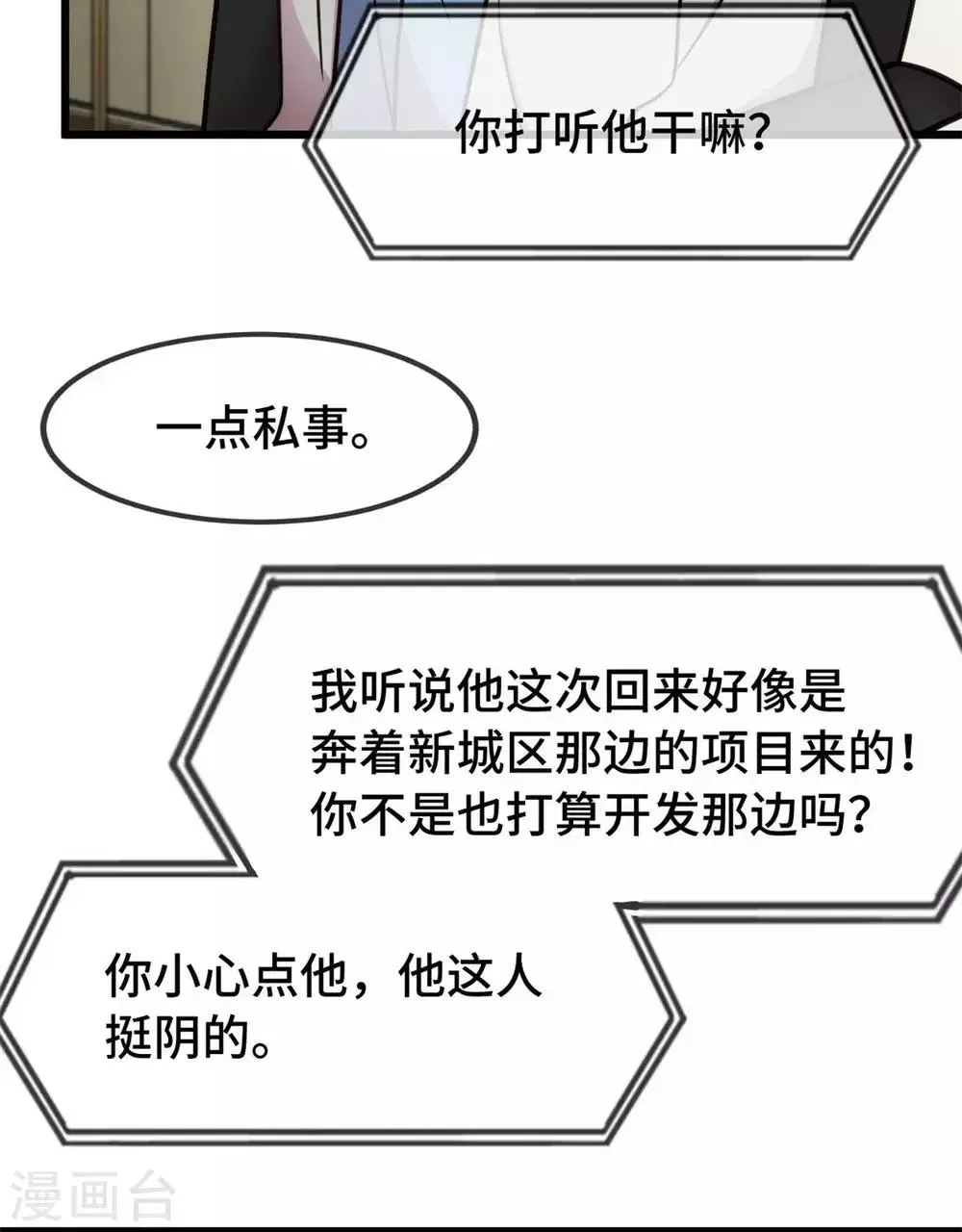 贺少的闪婚暖妻 第289话 上热搜了 第9页