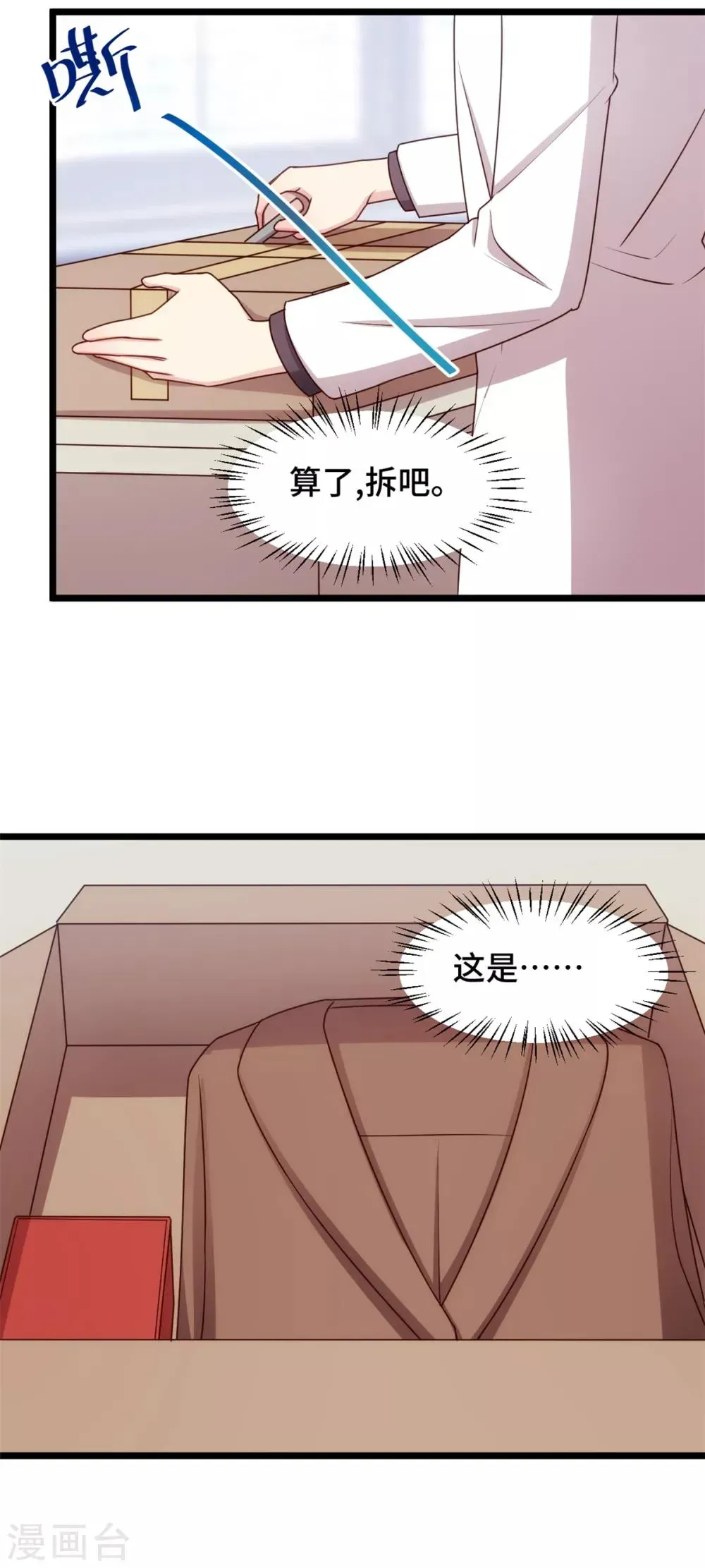 贺少的闪婚暖妻 第236话 想要个妹妹 第9页