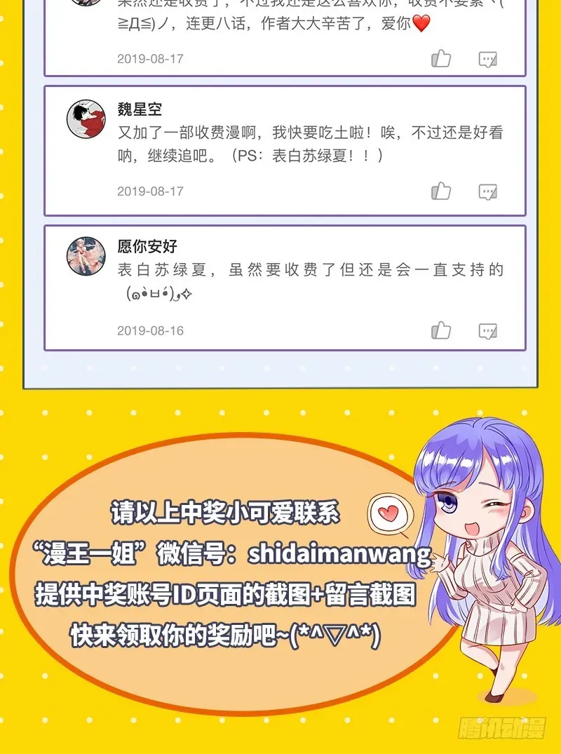 万渣朝凰 白月光归来 第91页