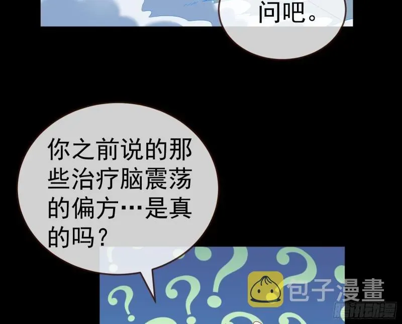 万渣朝凰 失忆的总裁 第95页