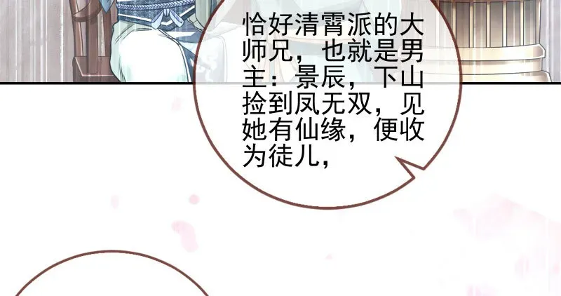 万渣朝凰 悲情小师妹 在线吃便当 第99页