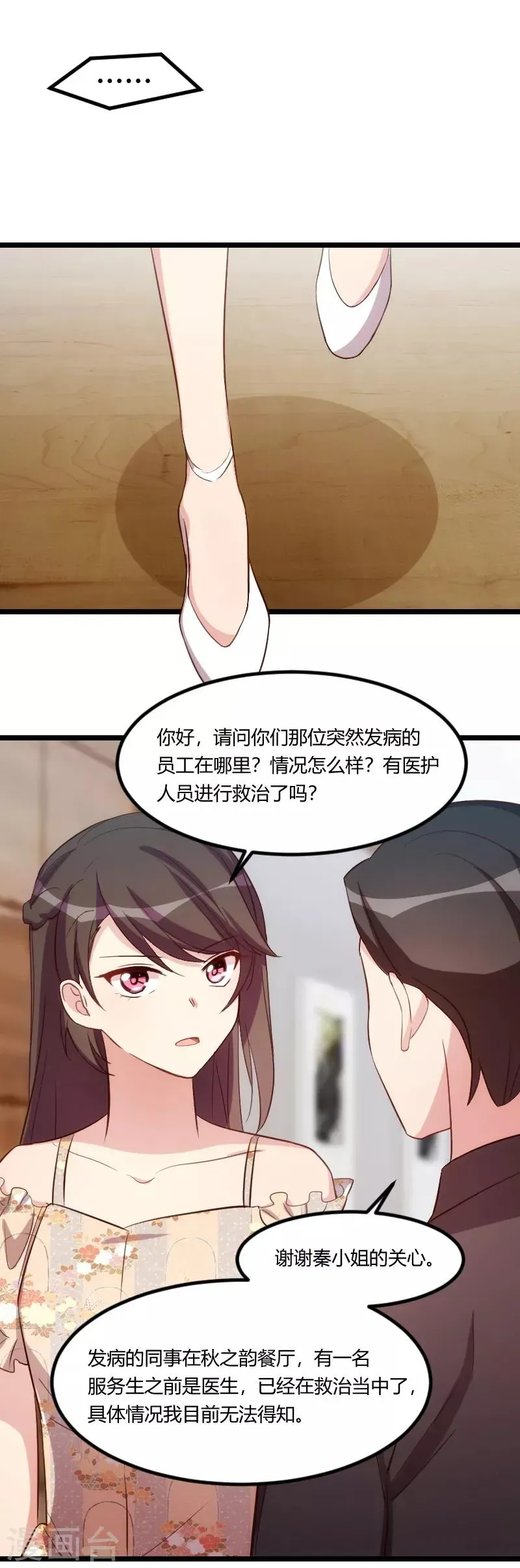 贺少的闪婚暖妻 第175话 好了伤疤忘了疼 第10页