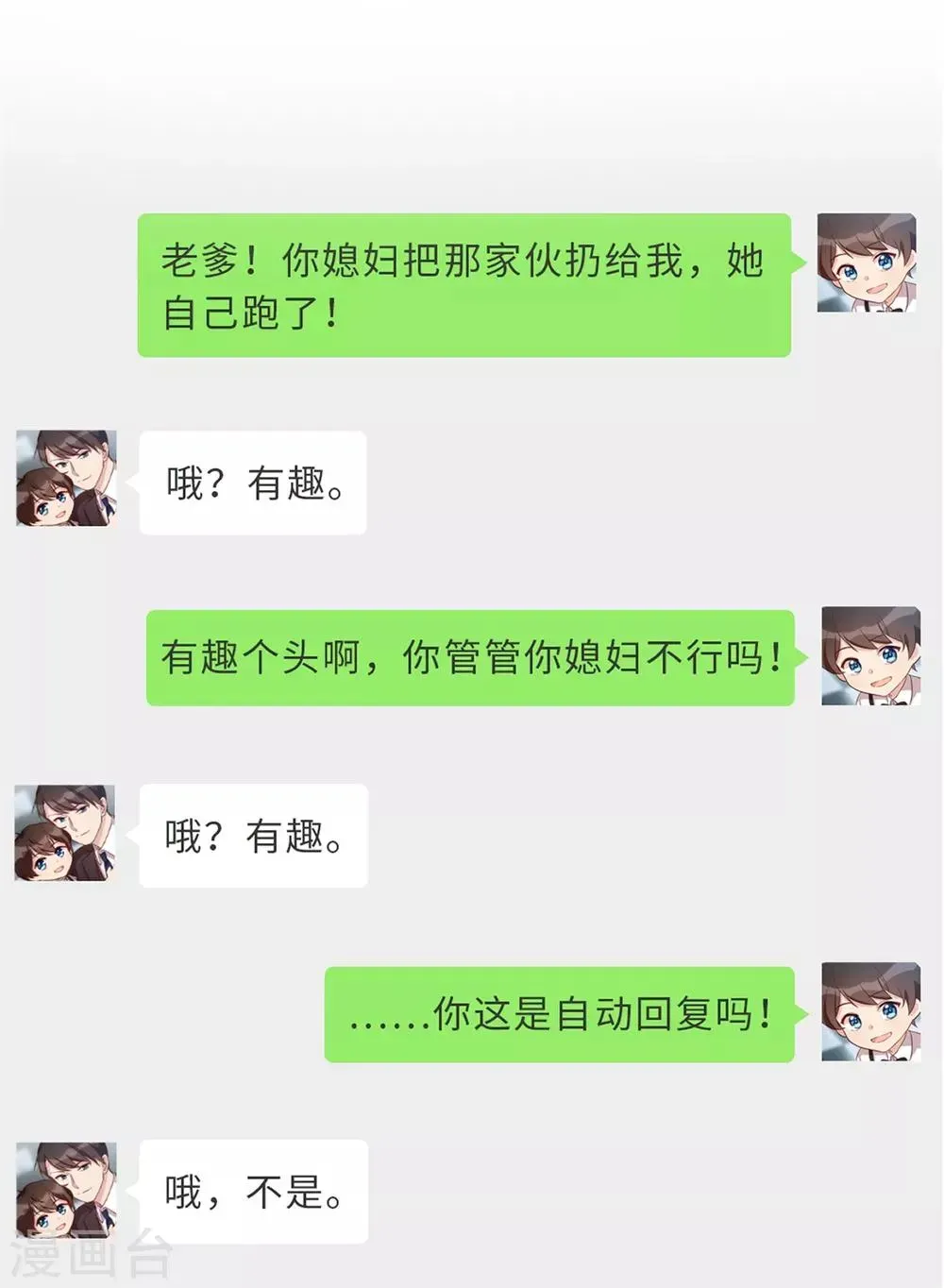 贺少的闪婚暖妻 第258话 有了媳妇忘了娃 第10页