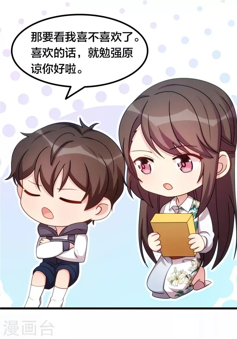 贺少的闪婚暖妻 第242话 番外篇1 真香啊！ 第10页