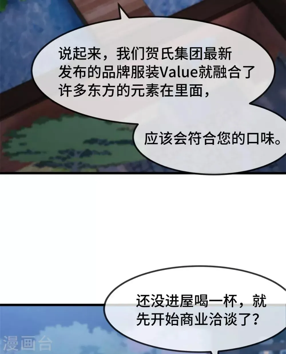 贺少的闪婚暖妻 第276话 原来是你 第10页